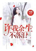 許我余生不落淚