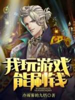 我玩游戲能刷錢