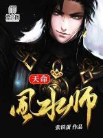 天命風水師