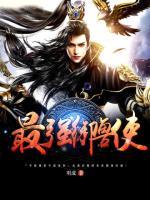 最強(qiáng)御獸使