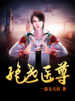 絕世醫(yī)尊