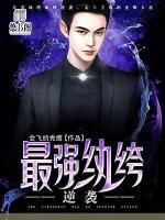 最強(qiáng)紈绔逆襲