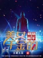 美女千金的極品高手