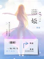 薇婭