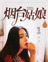 煙臺(tái)姑娘