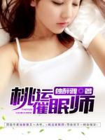 桃運(yùn)催眠師
