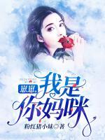 崽崽，我是你媽咪！