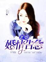 老婆，婚情告急！