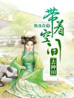 帶著空間去種田