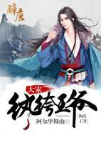 大宋紈绔王爺