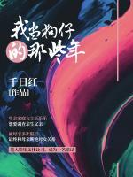 我當狗仔的那些年