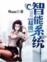 超級智能系統(tǒng)