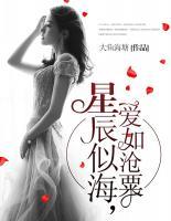 星辰似海，愛如滄粟