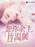 愿你余生皆溫暖
