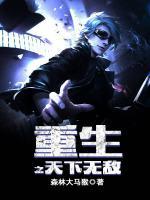 重生之天下無(wú)敵