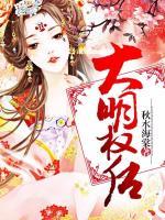 大明權(quán)后