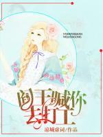 閻王喊你去打工