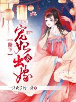 陛下，寵妃要出嫁