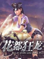 花都狂龍