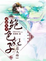 鳳逆九天：絕色妃子惹人疼