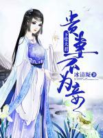 下堂夫君：貴妻不為妾