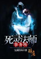 死靈法師事務(wù)所