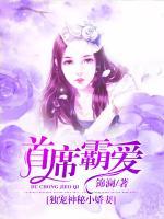 首席霸愛，獨寵神秘小嬌妻