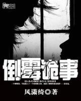 倒霉詭事