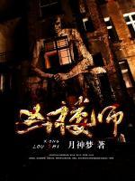 兇樓師