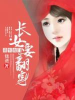 重生農(nóng)門：長女要翻身