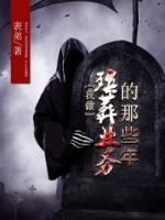 我做殯葬業(yè)務(wù)的那些年
