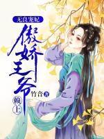 無良寵妃：賴上傲嬌王爺