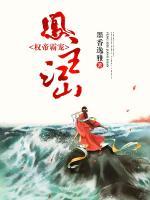 權(quán)帝霸寵，鳳主江山