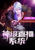 神級(jí)直播系統(tǒng)
