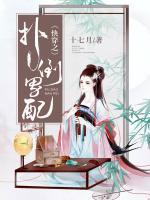 快穿之撲倒男配