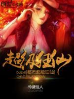 花都極品仙尊