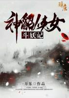 斗妖記：神貂俠女