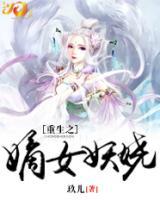 重生之嫡女妖嬈