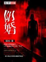 陰婚