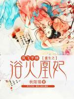 鳳飛于林：重生之浴火凰妃