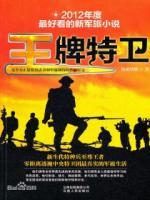 王牌特衛(wèi)3