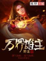 萬(wàn)界雄主