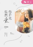 依然愛你目光