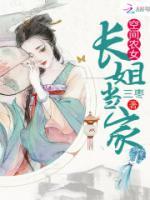 農(nóng)門長姐有空間