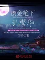 瘦金筆下亂繁華