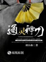 通靈神刀