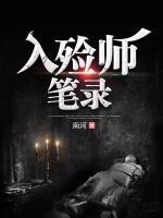 入殮師筆錄