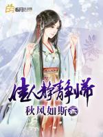 佳人靜靜歸