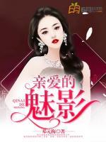 親愛的魅影
