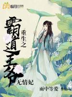 重生之霸道王爺無情妃